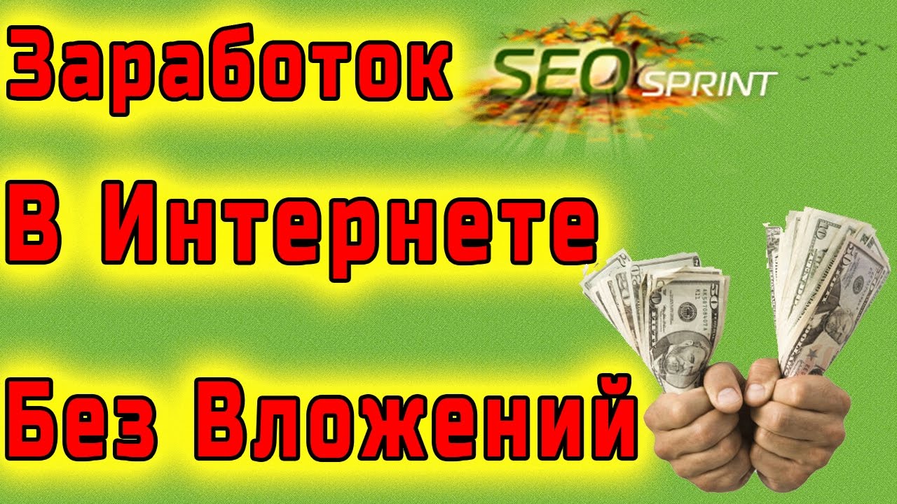 Заработок за просмотр рекламы. Заработок на просмотре без вложений. Заработки без вложений. Заработок на коротких видео. Заработок на просмотре без вложений.