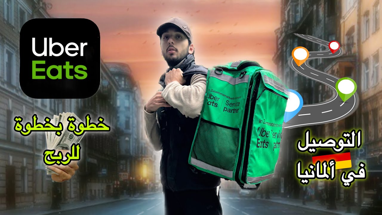 كم ممكن تربح من أوبر بألمانيا ؟ 🇩🇪 جربت بنفسي 😨         delivery worker
