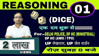 REASONING: (DICE) Class - 1 | By Ankit bhati |Delhi Police Constable & HC| UPP JAILWARDER LIVE CLASS