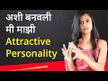     attractive personality  how to make anyone instantly like you