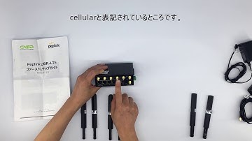 Peplink UBR マルチSIMルーターの組み立て