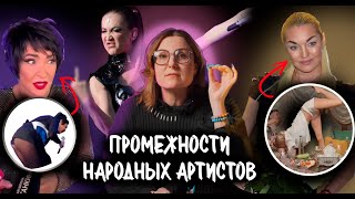 Непотребство на эстраде. Слили видео с Волочковой, Лолита на корточках и какого цвета трусы Бузовой.