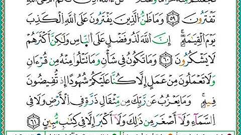 ختمة مصحف التجويد برواية الدوري الصفحة رقم 215