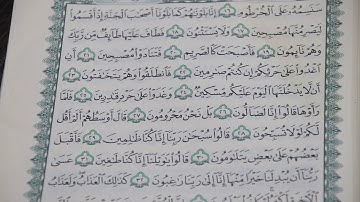 تربية إسلامية / الصف الثامن / سورة القلم - المقطع الثاني / محمد العبد الله