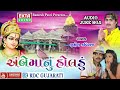 Ambe Maa Nu Holdu || Jignesh Kaviraj || Non Stop || Gujarati DJ Mix Songs 2016 || Ambe Maa Songs Mp3 Song