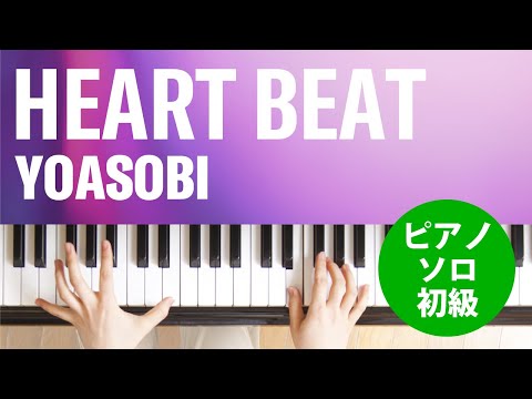 HEART BEAT YOASOBI