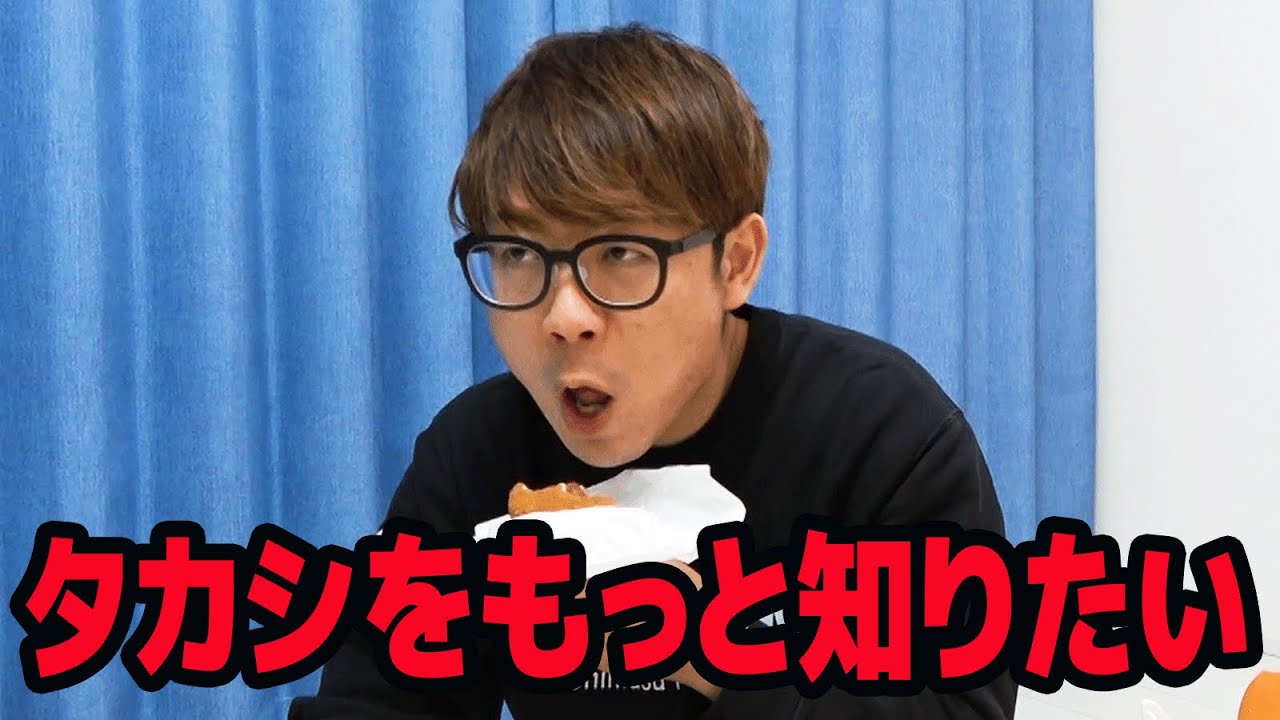 【 クイズ 】タカシをもっと知りたいクイズ！マックで好きなメニューは？【 第一弾 】