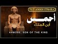 الملك أحمس أبن الملك إعح م س Ahmose Son Of The King Tut Ankh ItmRa 