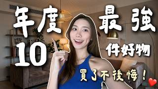【Threads熱議🔥】近期 10 件人生必買好物！美妝、輕奢、電器全分享❤️ZIIP HALO 深度實測：真係可以幫皮膚「充電」？⚡️