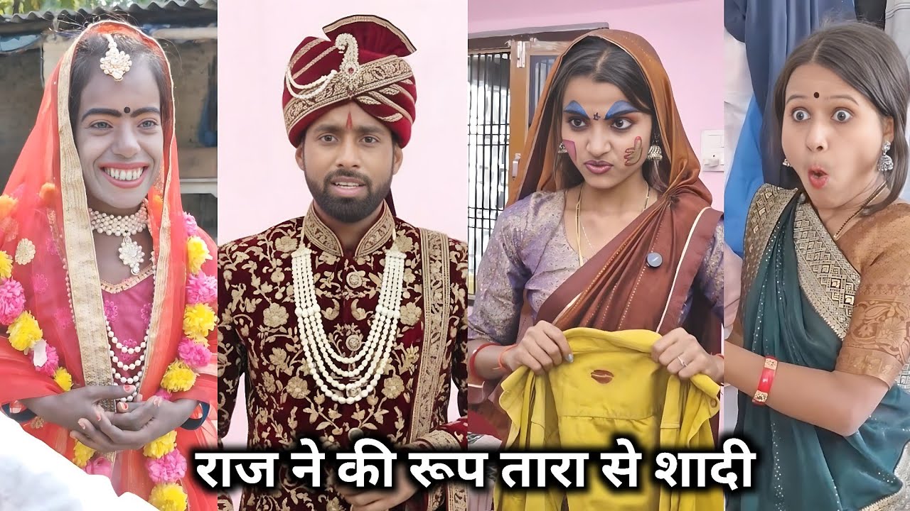Raj Ne Ki Roop Tara Se Shaadi || राज ने की रूप तारा से शादी | Deshi Comedy | Shakuntala Raj Ki Video