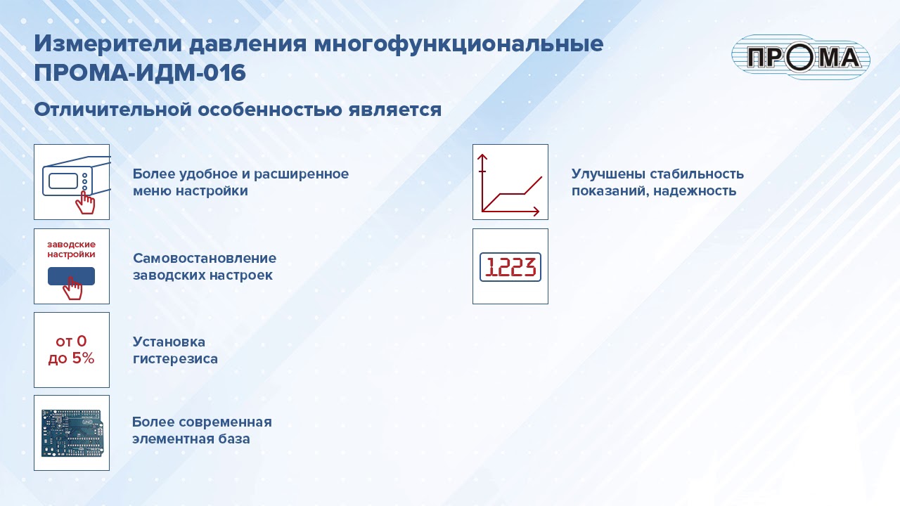 Прома идм датчик давления