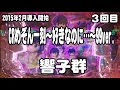 CRめぞん一刻~好きなのに...~99ver. パチンコ実践動画 No.03【みかん王国】