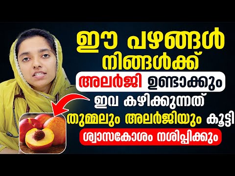 Fruits that can trigger allergy and sneezing