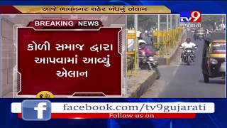 Bhavnagar: Case of mining controversy in Talaja; Bhavnagar 'Bandh' called  by Kodi community- Tv9