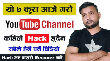 Hacker बाट  आफ्नो Channel कसरी बचाउने? 7 Tips - How to Protect Your YouTube Channel In Nepali 2022