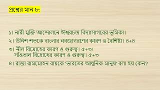 Madhyamik Suggestion 2019 History