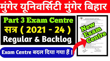 Munger University Part 3 Exam Centre (2021-24) बदल दिया गया हैं || MU Part 3 New Exam Centre 2021-24