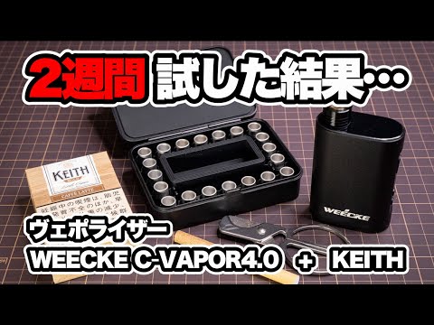 WEECKE　C VAPOR4.0