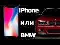 10 КРУТЫХ АВТОМОБИЛЕЙ ПО ЦЕНЕ iPhone X