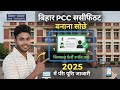 Bihar PCC 2025 – Free Me Kaise Banaye? Full Guide