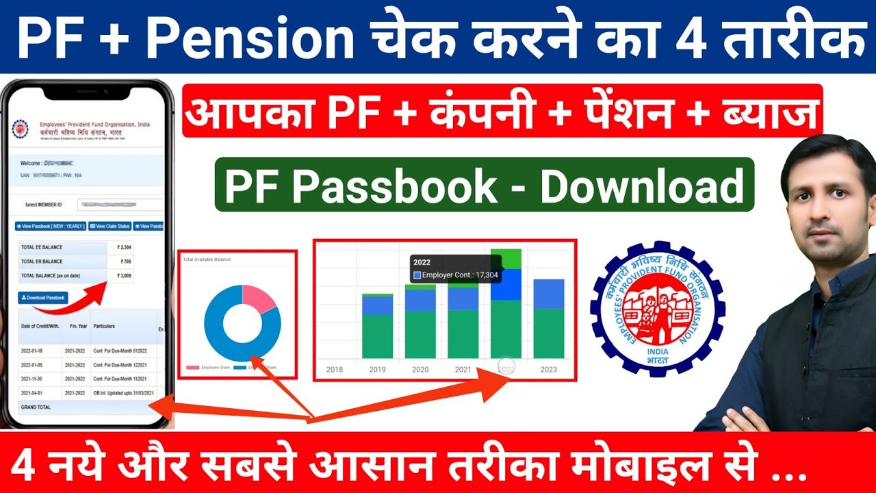 pf-balance-kaise-check-karen-how-to-check-pf-balance-online-epf
