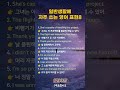영어회화 자신감 뿜뿜! 꼭 알아야 할 표현들8 #일상영어 #영어회화 #영어공부 #영어표현
