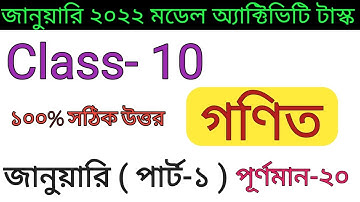 Model Activity Task Class 10 Math Part-1 January 2022 || class 10 math model activity task part 1