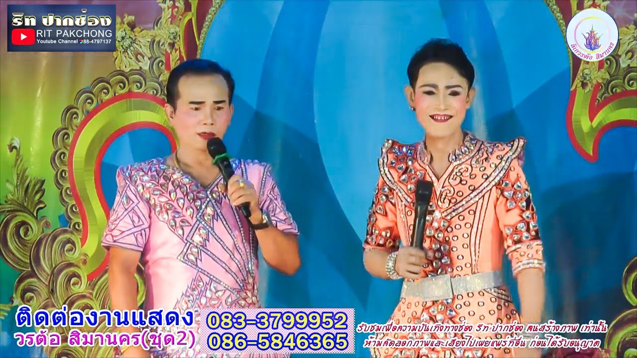 รวมฉาก ฮาๆ ตลกๆ  ลูกเป็ด ลูกพวง วรต้อ2 สิมานคร EP1