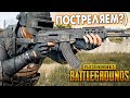 ХОЧУ ПОСТРЕЛЯТЬ С БЕРИЛА 😍 ЧИЛЛИМ В ПАБЧИКЕ - PUBG СТРИМ НА РЕЛАКСЕ. ДОНАТ В ОПИСАНИИ ;)