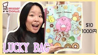 Best deal MYSTERY LUCKY BAG 2021 Mister Donuts x Pokémon Fukubukuro unboxing 福袋 Japanese opening