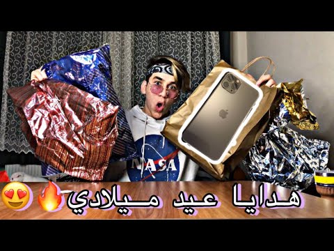 فتحت هدايا عيد ميلادي ما توقعت يهدوني ايفون نور مار  