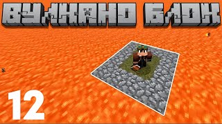 Вулкано Блок Остров В Вулкане Выживание В Майнкрафт С Модами