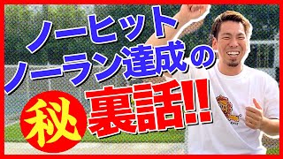 【ノーヒットノーランの裏話】2012年に達成した時の裏話