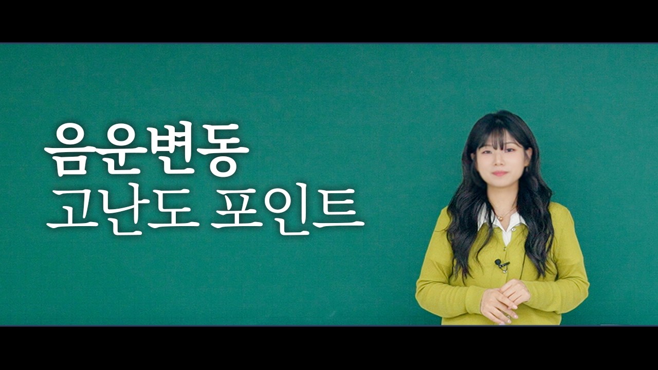 오름 국어 영상 2