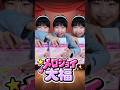 【メロジョイスクイーズ】クリームまみれ大福シリーズを開封♪