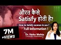 औरत को बिस्तर पर Satisfy कैसे करे? (Hindi) Tips to Satisfy your Female Partner