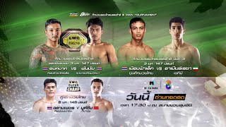 🥊🔥วันนี้! ศึกมวยไทยนานาชาติ 