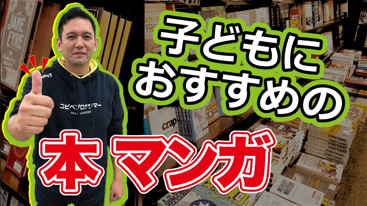 【読書③】子どもに読ませたい本・漫画【2021年最新版】
