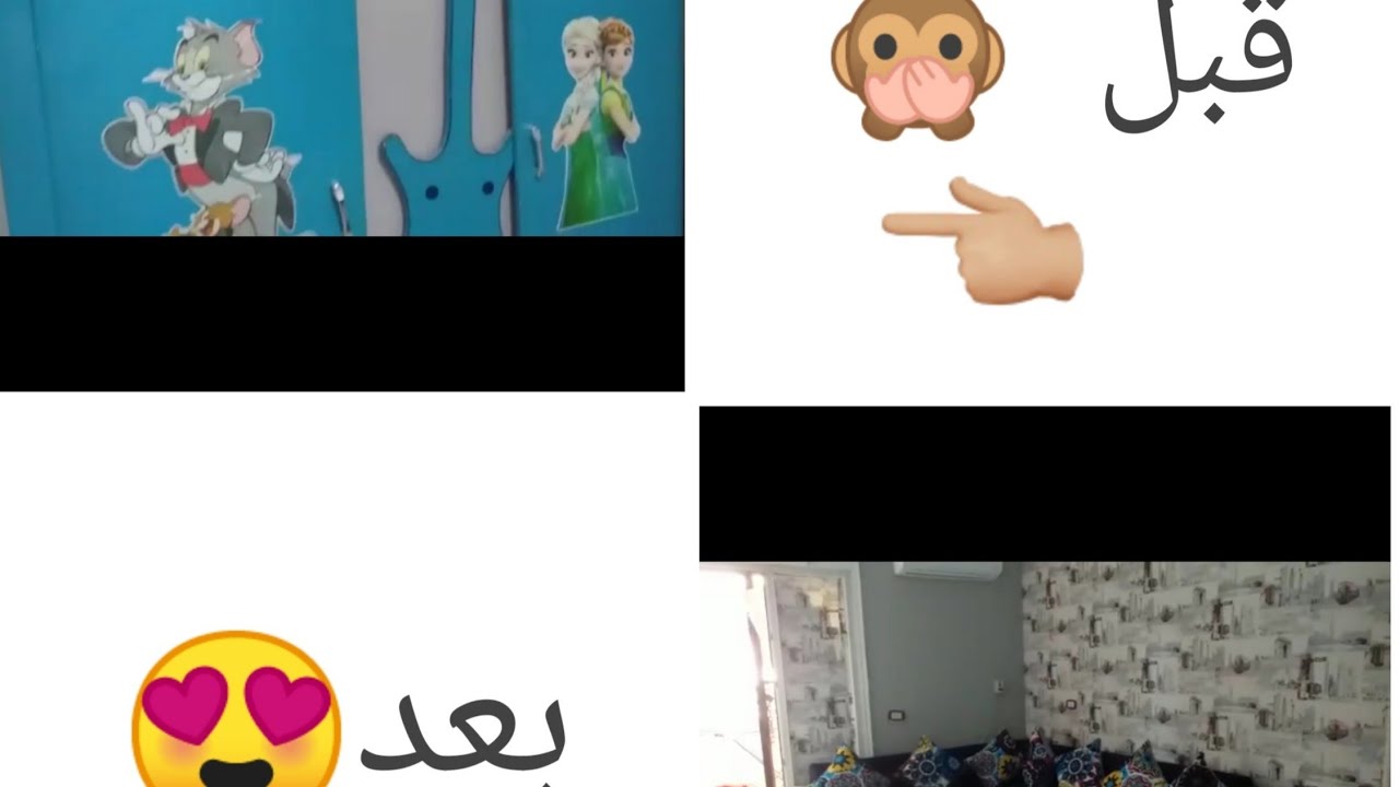 أنا وابني قررنا نجدد غرفة الأطفال تعالوا شوفوها قبل_وبعد YouTube أنا وابني قررنا نجدد غرفة الأطفال تعالوا شوفوها قبل_وبعد YouTube