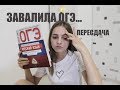 Как я сдала огэ 2018