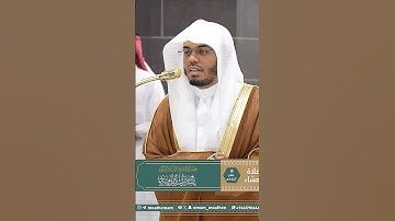 إلا من تاب وآمن~تلاوة بأعلى طبقات صوت الشيخ ياسر الدوسري | تلاوات الحرم #تلاوات_الحَرَم