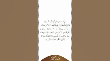 تلاوة في دقيقة | سورة الذاريات | الآيات من ٣١ إلى ٣٧ | الشيخ ناصر القطامي