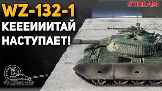 WZ-132-1!