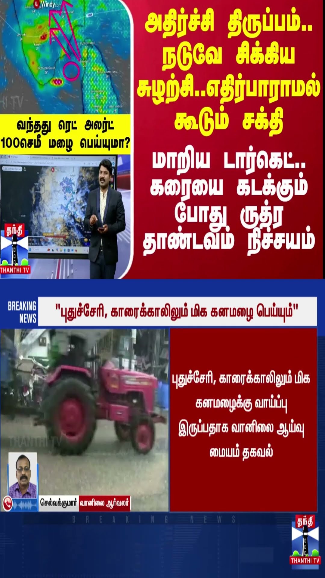 அதிர்ச்சி திருப்பம்.. நடுவே சிக்கிய சுழற்சி..எதிர்பாராமல் கூடும் சக்தி.. மாறிய டார்கெட்..