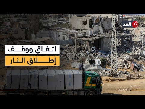 موعد وقف إطلاق النار في غزة وتدفق دخول المساعدات الإنسانية