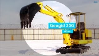 Обзор мини экскаватора Geogid 20 G