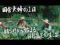 【30歳田舎暮らし】ふたり暮らしになった朝5時から始まる田舎の春の日々 #215
