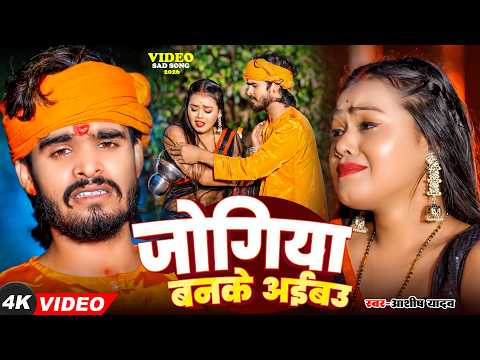 #Ashish Yadav | मगही दर्दनाक गाना | यह गाना सुनते ही आपका दिल खुस हो जाएगा |#Shweta Sargam Sad Song