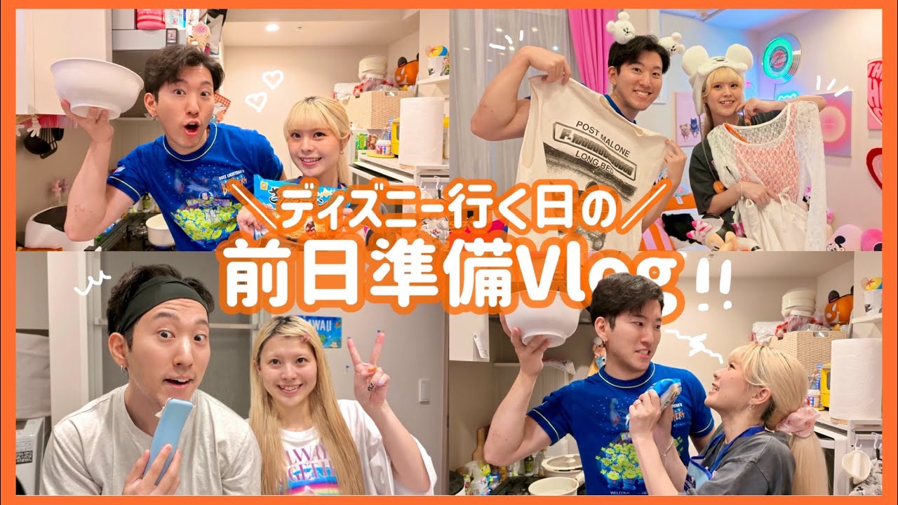 ハロウィンディズニー前日の過ごし方🎃夫婦で準備Vlog！👻