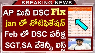 AP DSC Latest News Today | AP DSC Latest Updates | DSC Latest News | AP TET Latest News Today | DSC